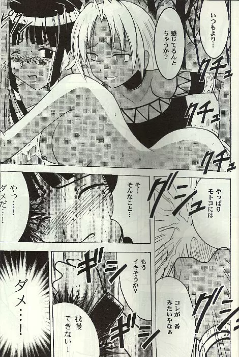 褐色の無邪気な鎖4 - page24