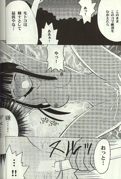 褐色の無邪気な鎖4 - page27