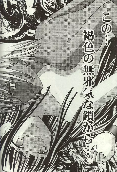 褐色の無邪気な鎖4 - page39