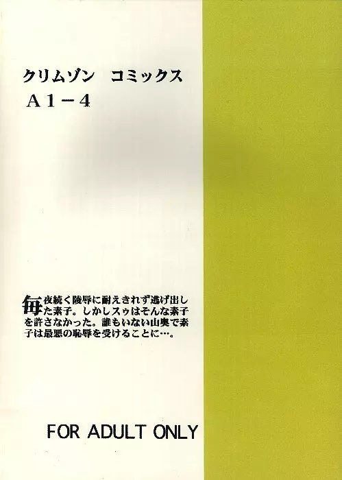 褐色の無邪気な鎖4 - page42