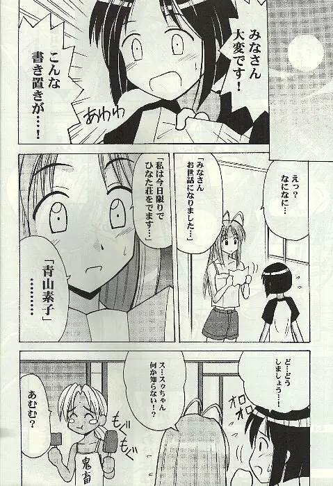褐色の無邪気な鎖4 - page5