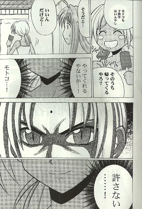 褐色の無邪気な鎖4 - page6