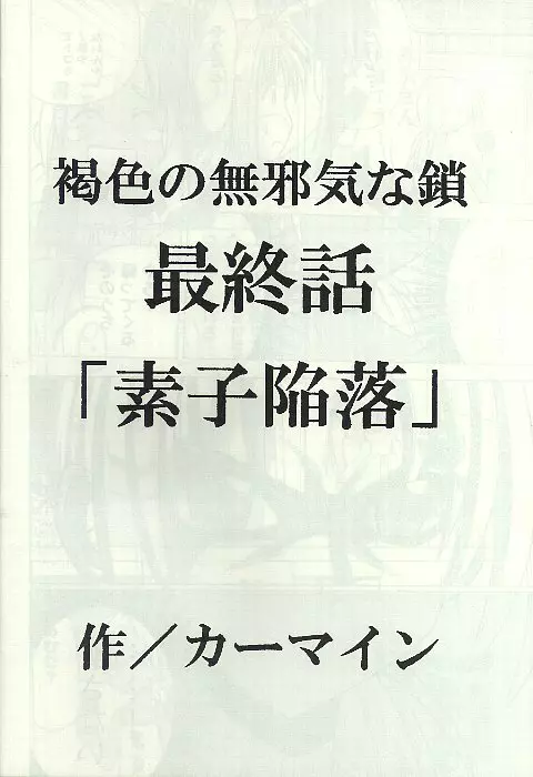 褐色の無邪気な鎖4 - page7