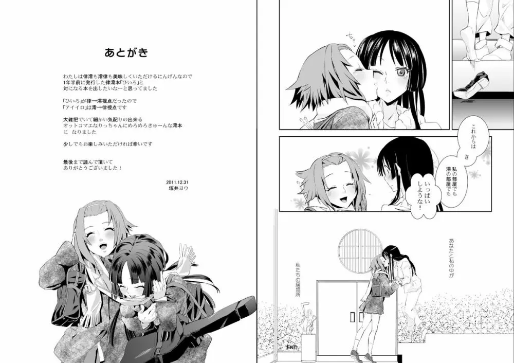 アイイロ - page15