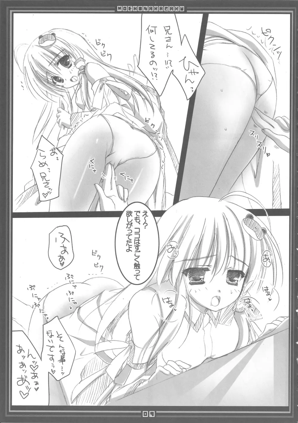 恋風乙女3 - page6