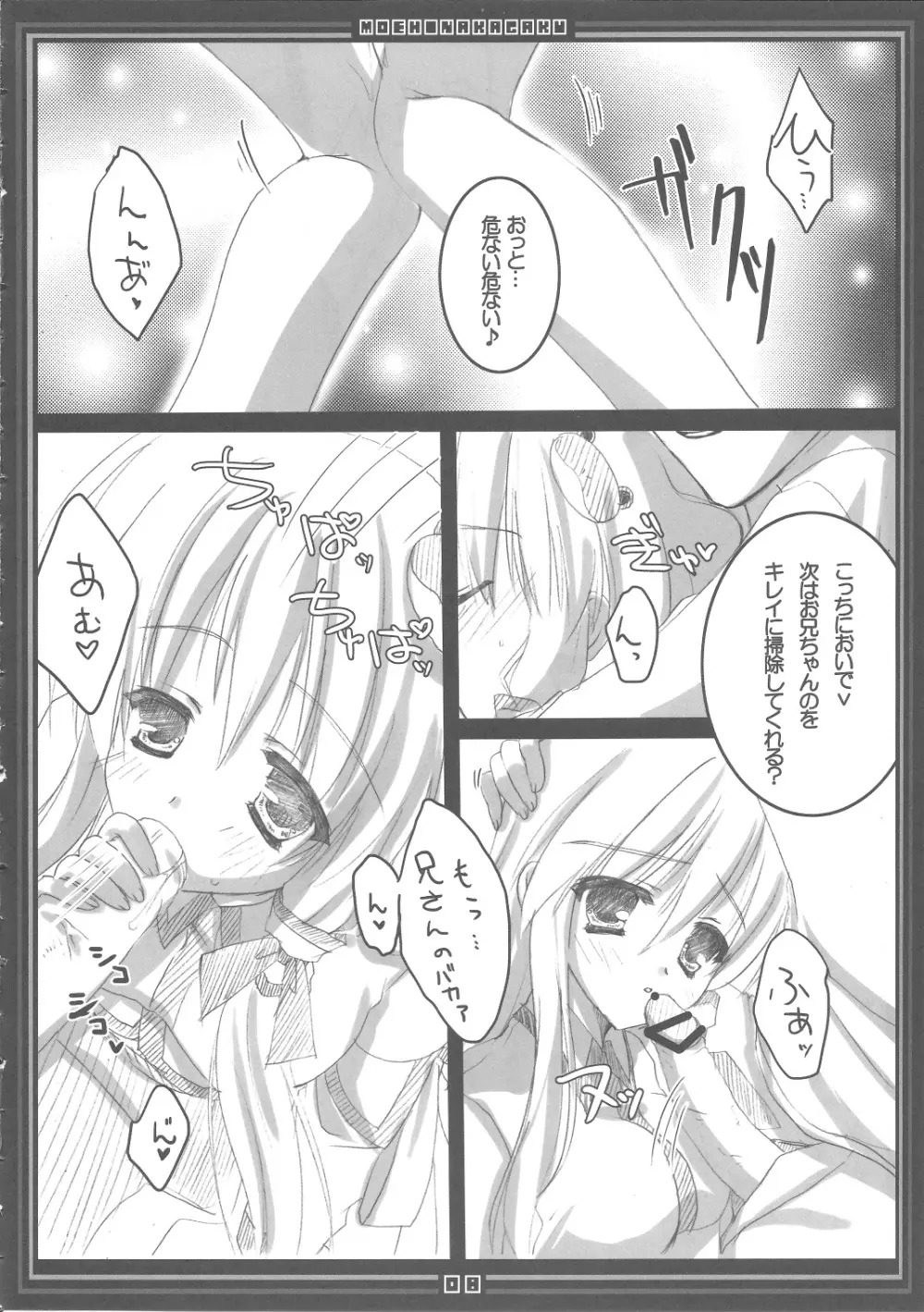 恋風乙女3 - page7