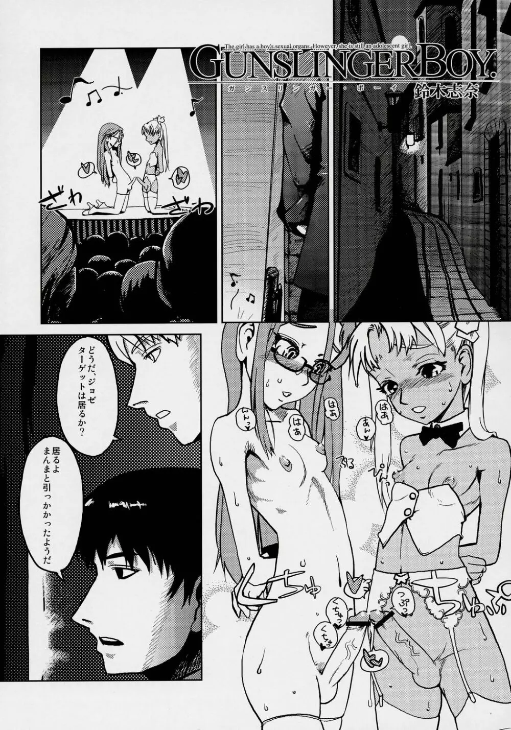 男根少女 GUNSLINGER BOY - page10