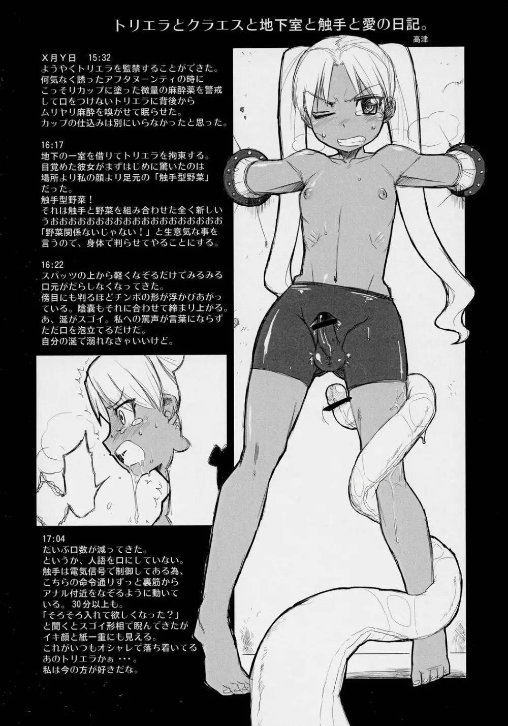 男根少女 GUNSLINGER BOY - page19