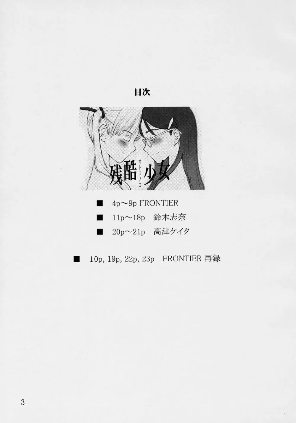 男根少女 GUNSLINGER BOY - page2