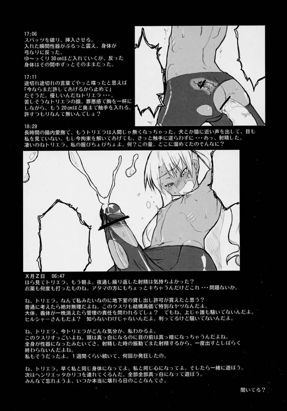 男根少女 GUNSLINGER BOY - page20