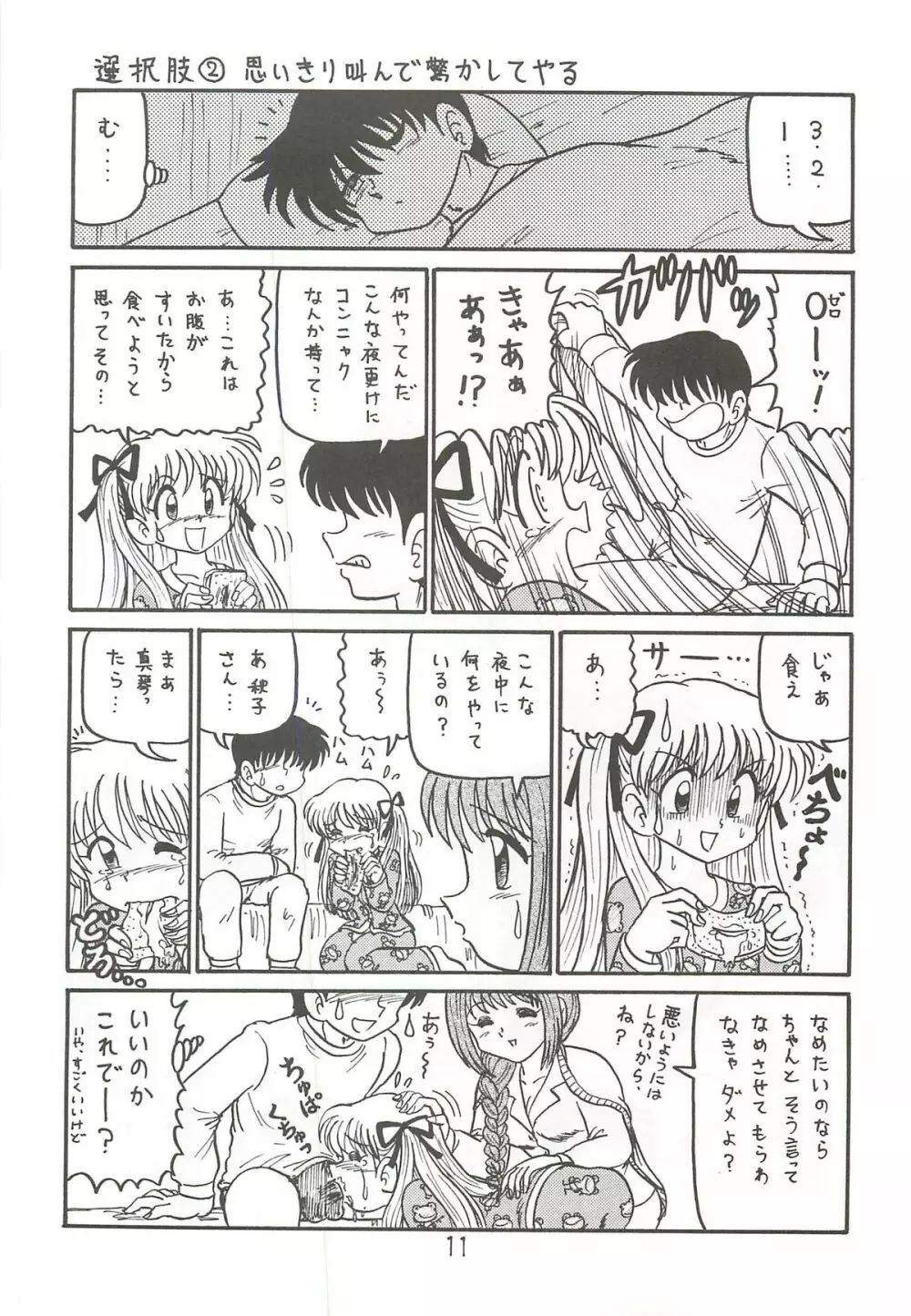 あゆと真琴 増強改訂版 - page10