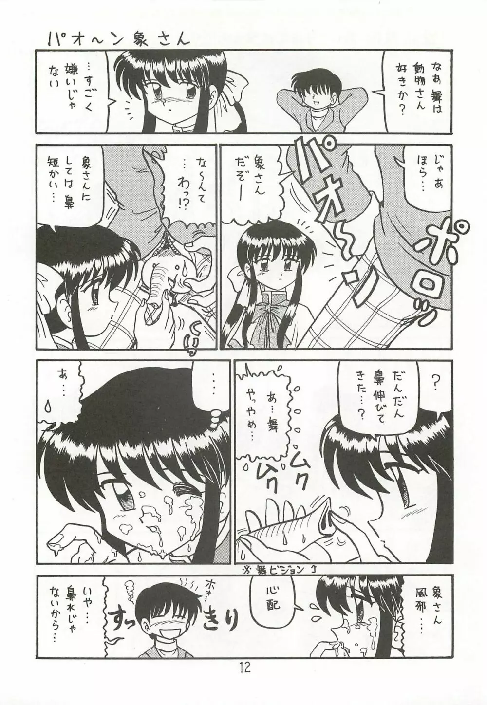 あゆと真琴 増強改訂版 - page11