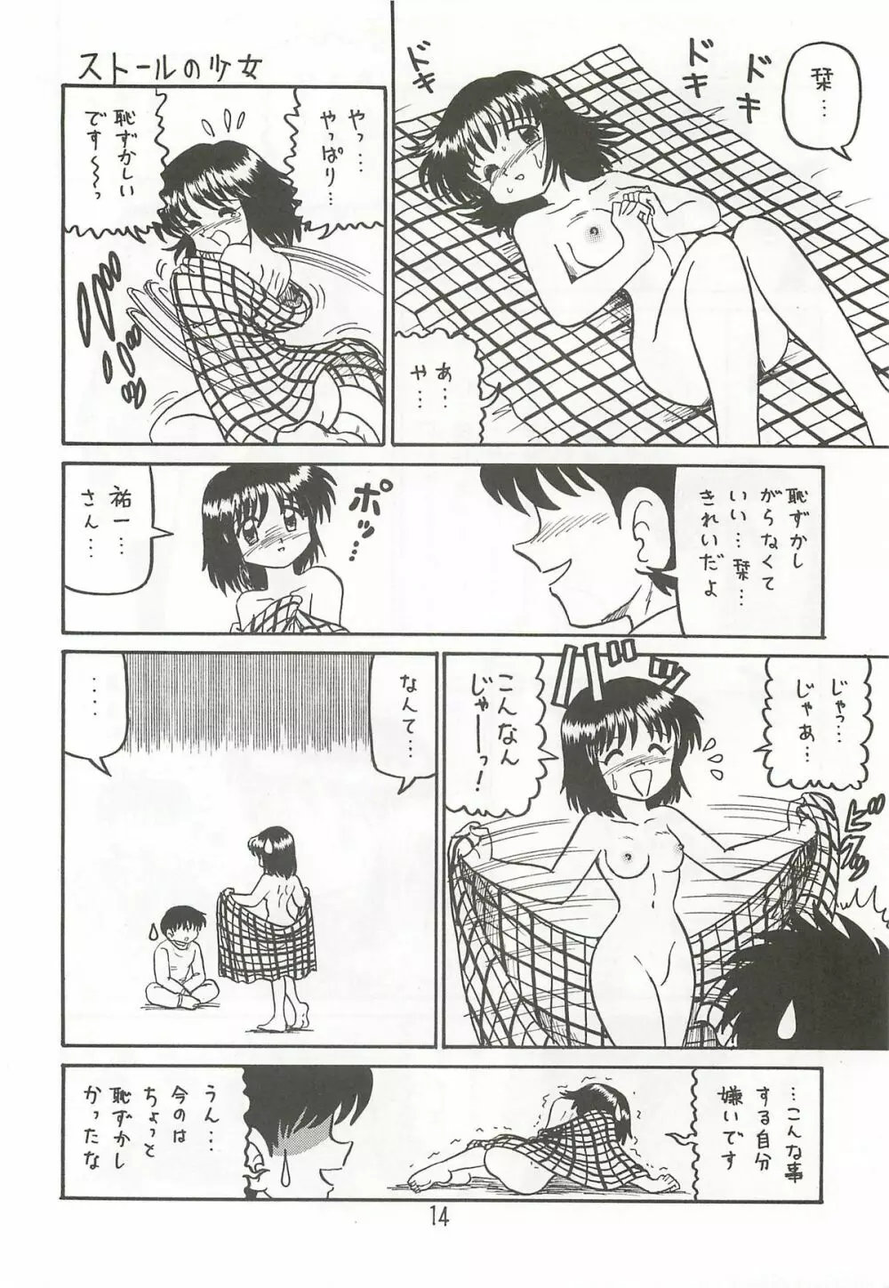 あゆと真琴 増強改訂版 - page13