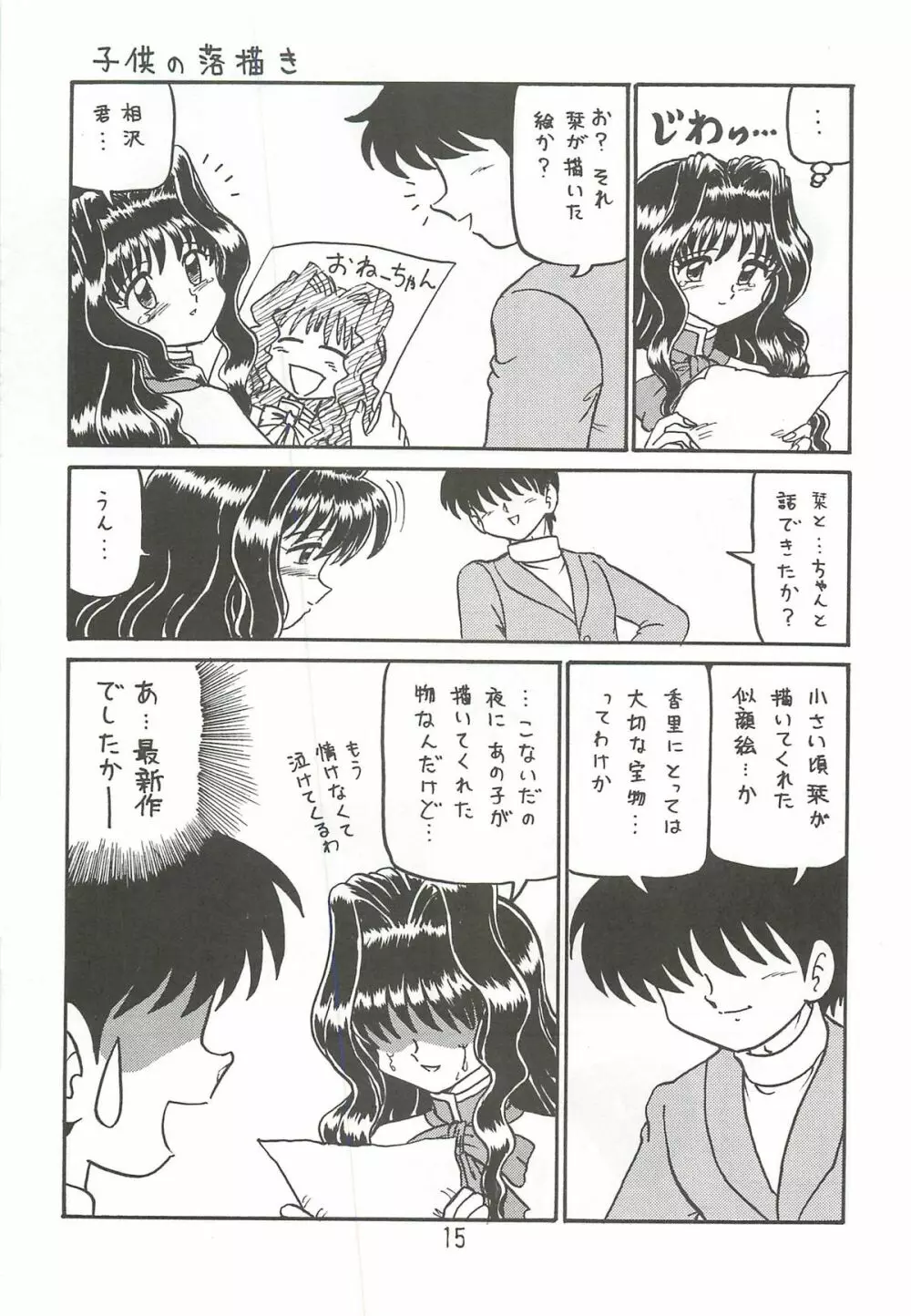 あゆと真琴 増強改訂版 - page14