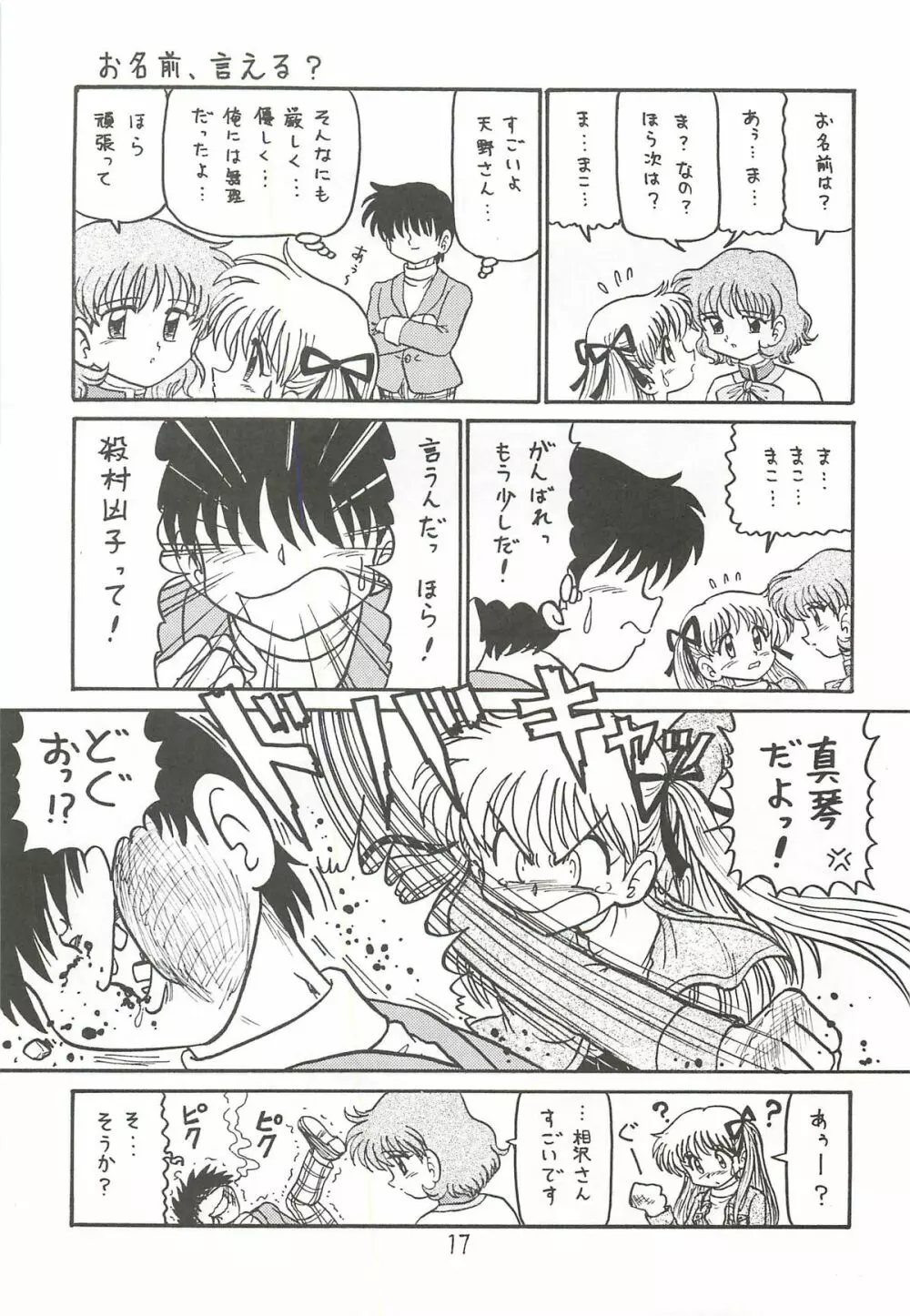あゆと真琴 増強改訂版 - page16