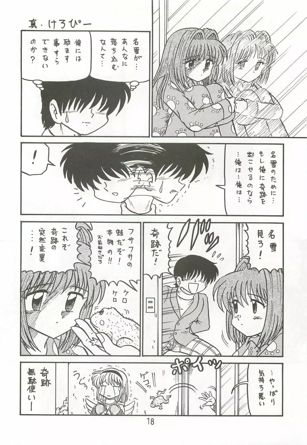 あゆと真琴 増強改訂版 - page17