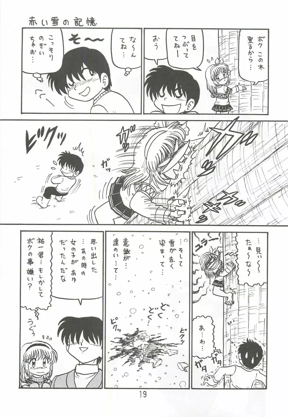 あゆと真琴 増強改訂版 - page18