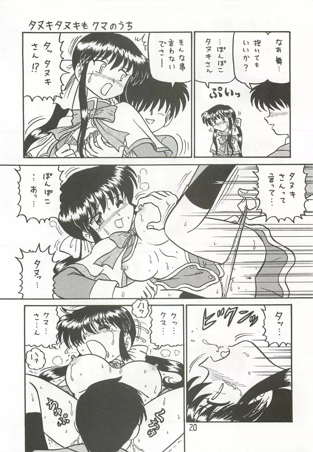 あゆと真琴 増強改訂版 - page19