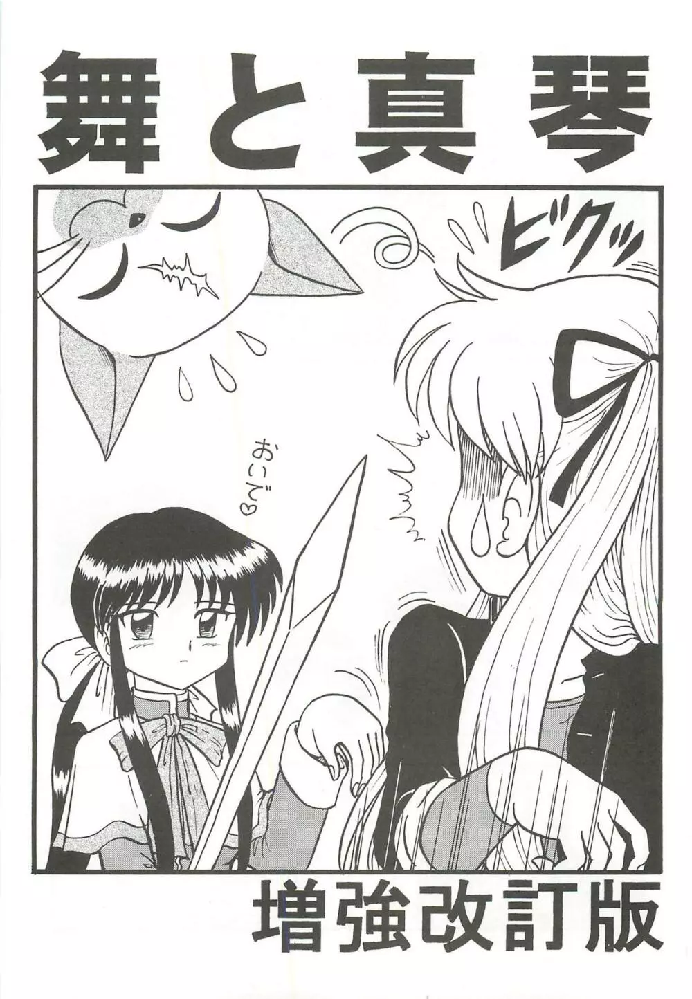 あゆと真琴 増強改訂版 - page2
