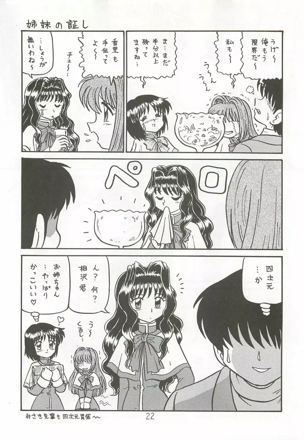 あゆと真琴 増強改訂版 - page21