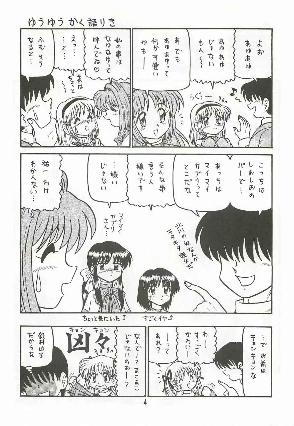 あゆと真琴 増強改訂版 - page3