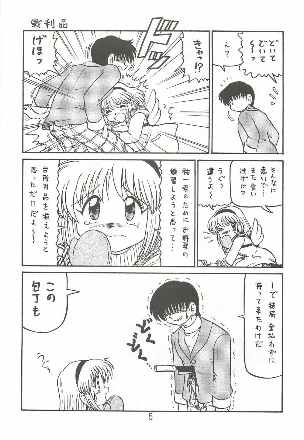 あゆと真琴 増強改訂版 - page4