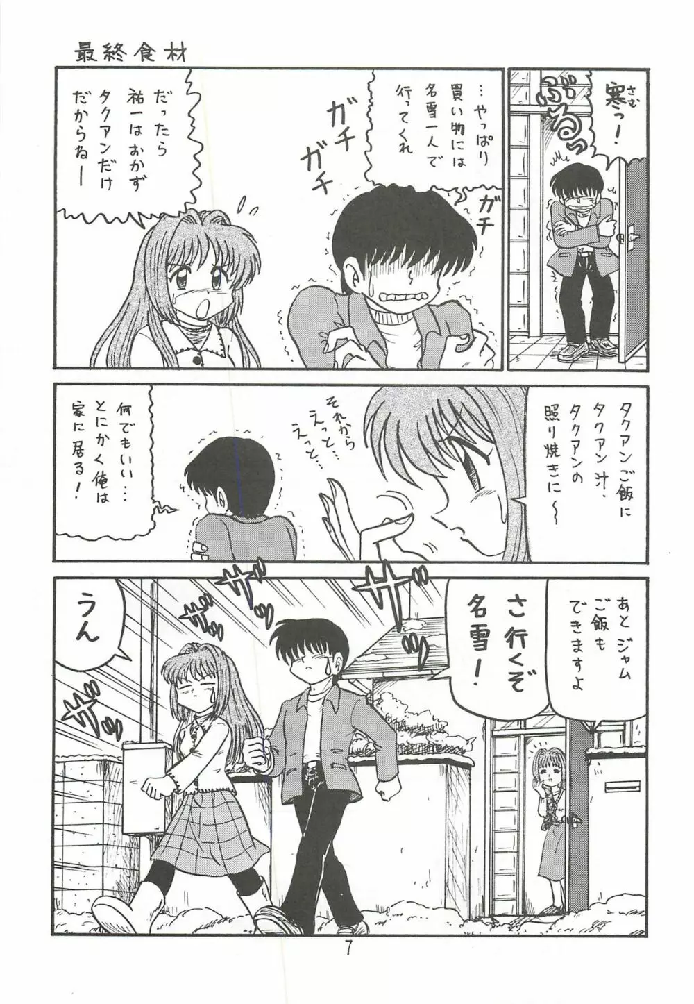 あゆと真琴 増強改訂版 - page6