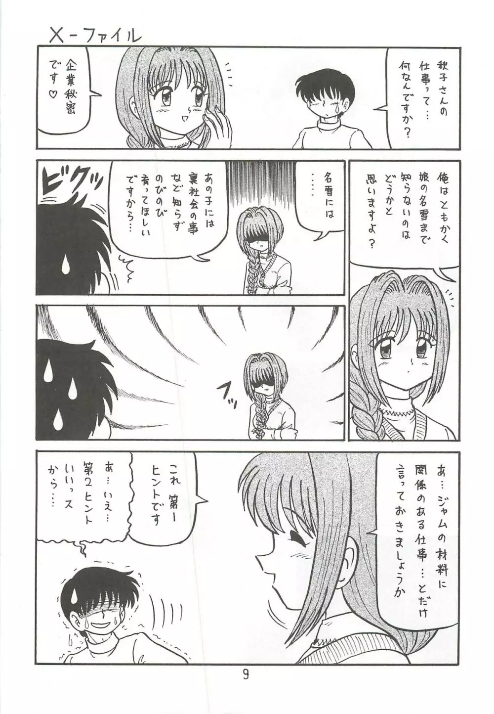 あゆと真琴 増強改訂版 - page8