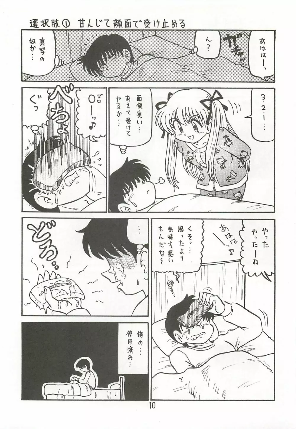 あゆと真琴 増強改訂版 - page9