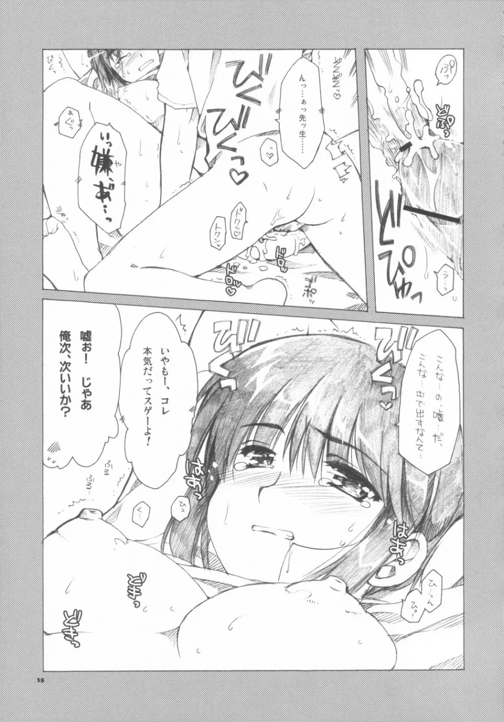 美琴先生ッ!! - page14