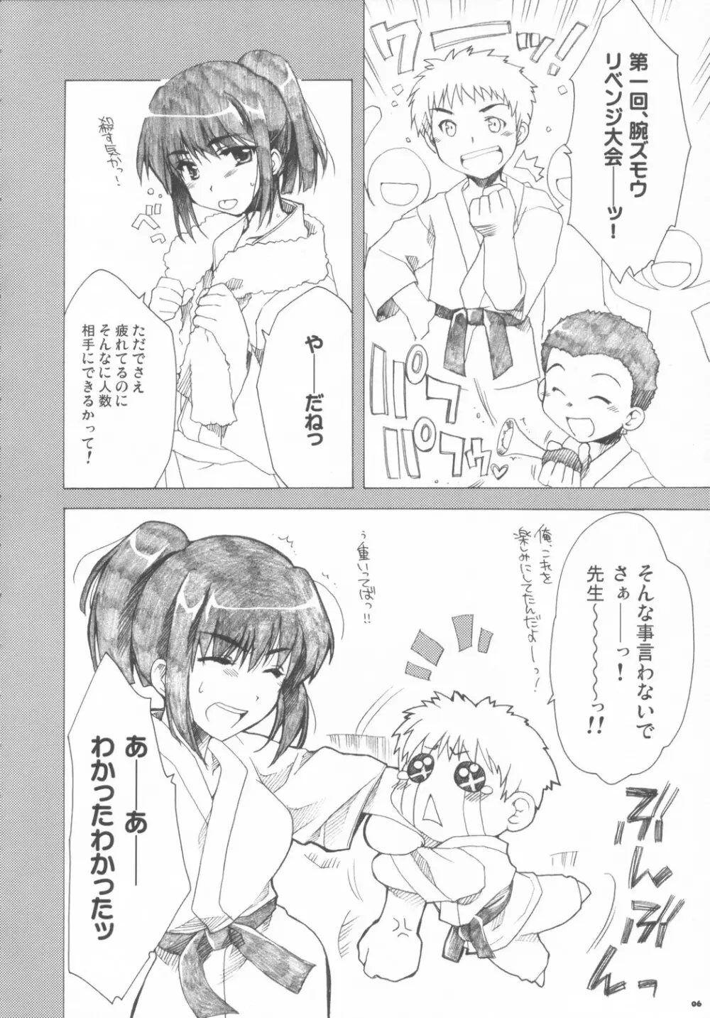 美琴先生ッ!! - page5