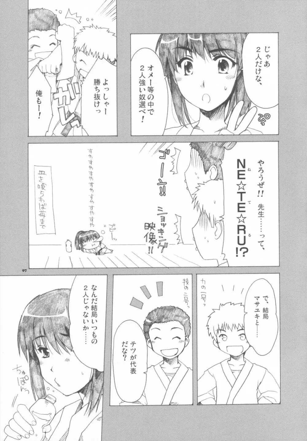 美琴先生ッ!! - page6