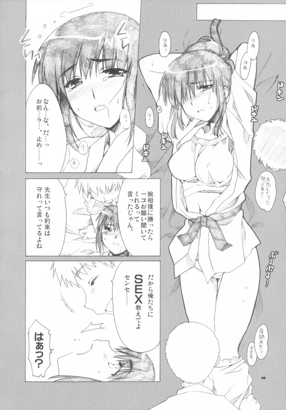 美琴先生ッ!! - page7