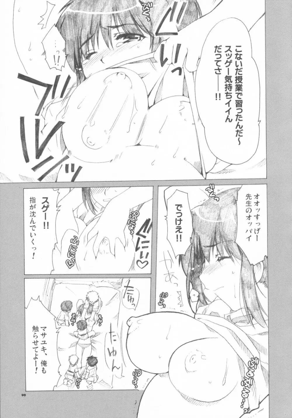 美琴先生ッ!! - page8