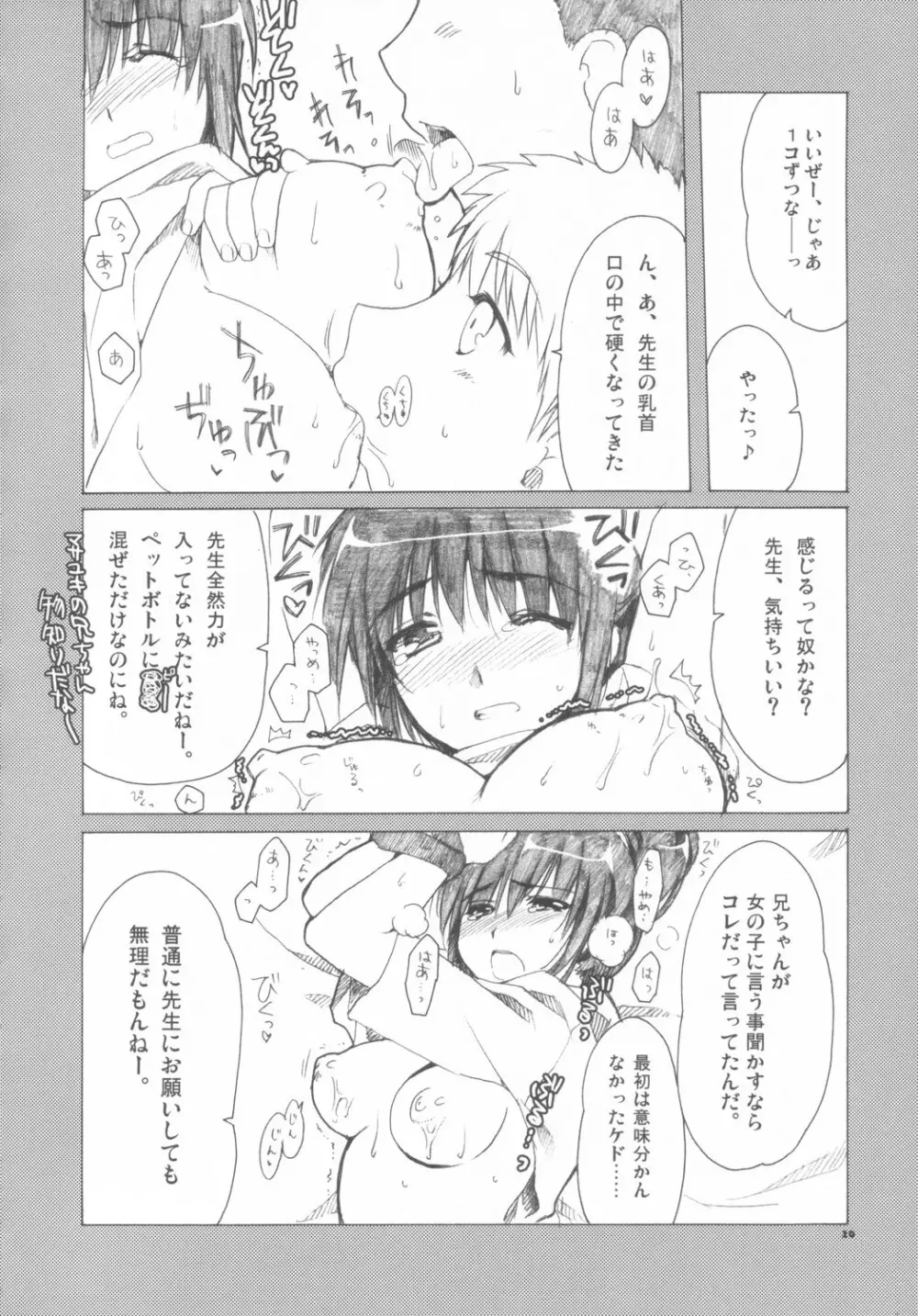 美琴先生ッ!! - page9