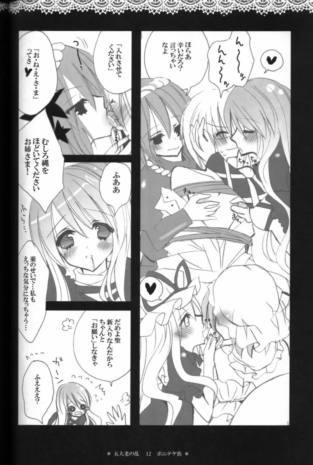 五大老の乱 - page10