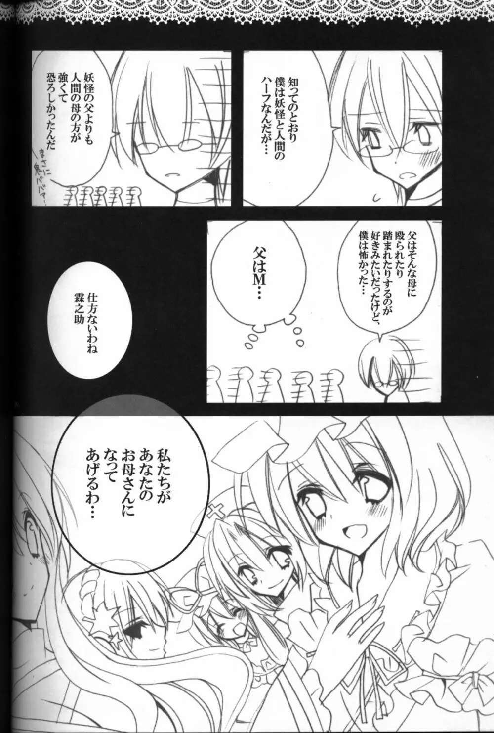 五大老の乱 - page16