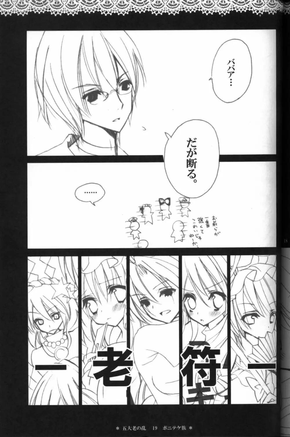 五大老の乱 - page17
