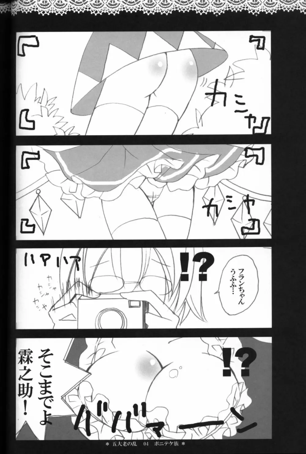 五大老の乱 - page2