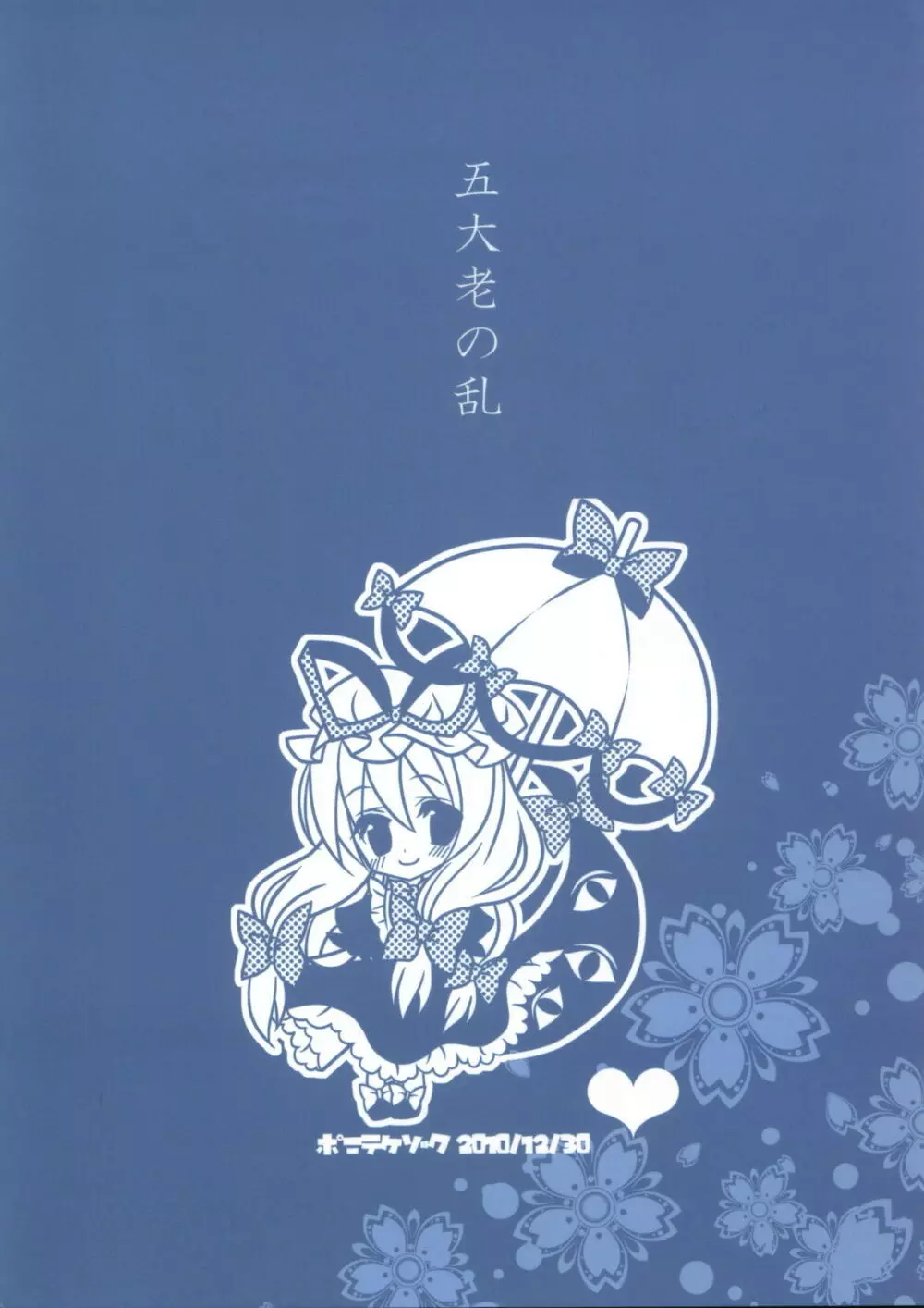 五大老の乱 - page20