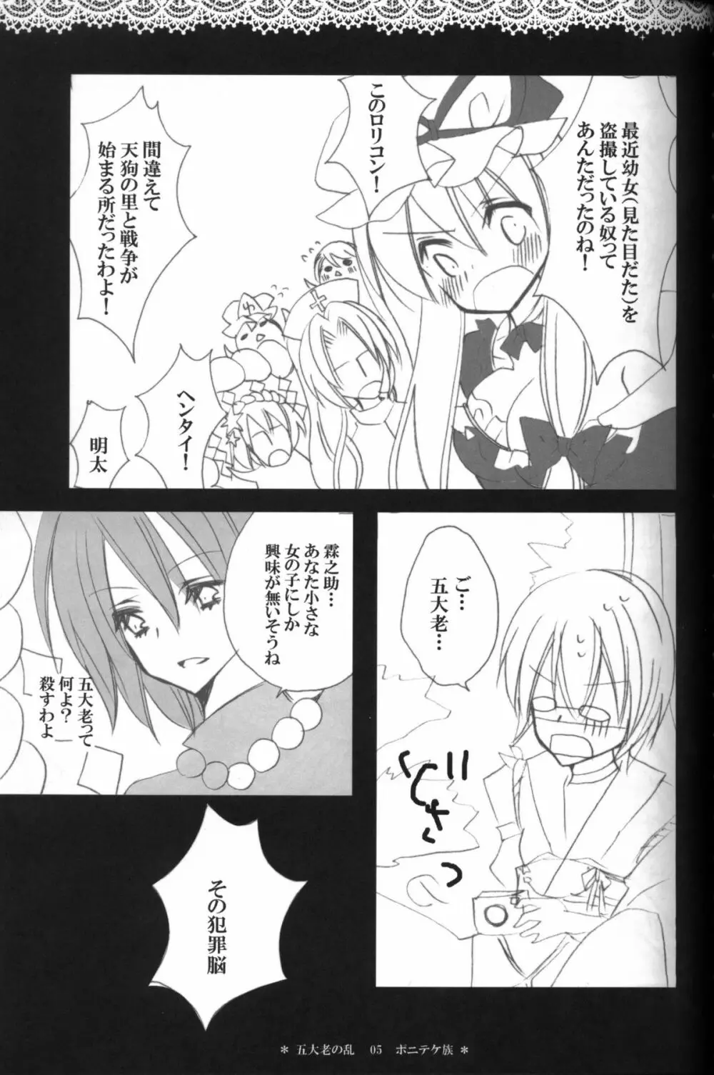 五大老の乱 - page3