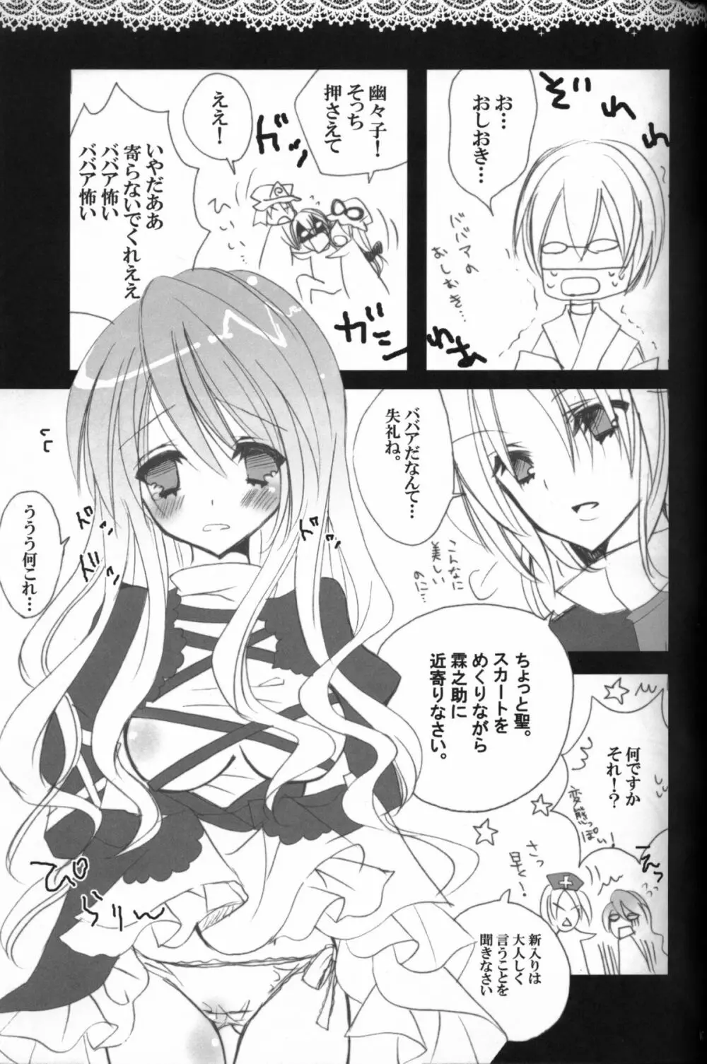 五大老の乱 - page5