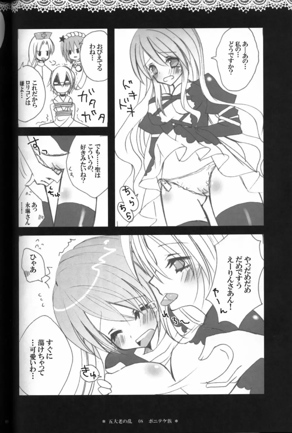 五大老の乱 - page6