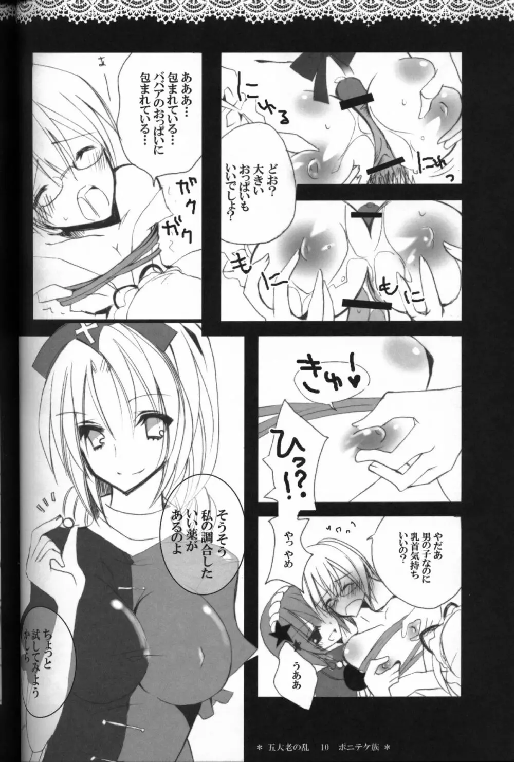 五大老の乱 - page8