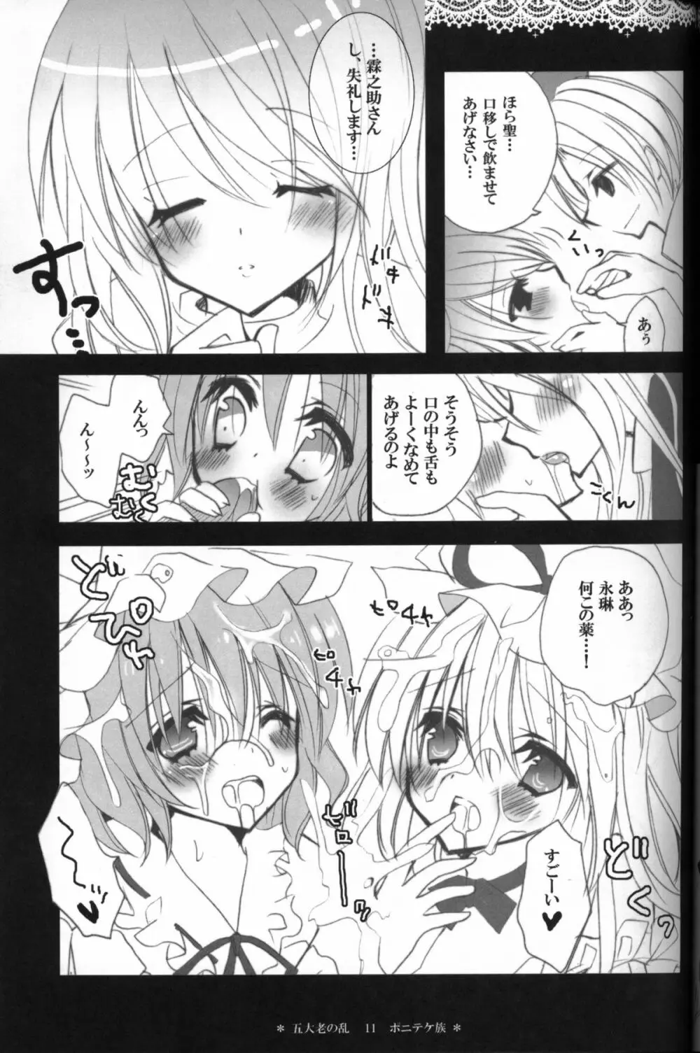 五大老の乱 - page9