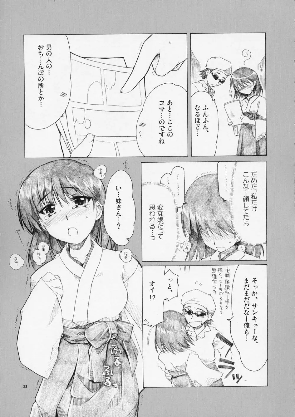 Welcome to Cosplay Cafe 八雲神社 - page10