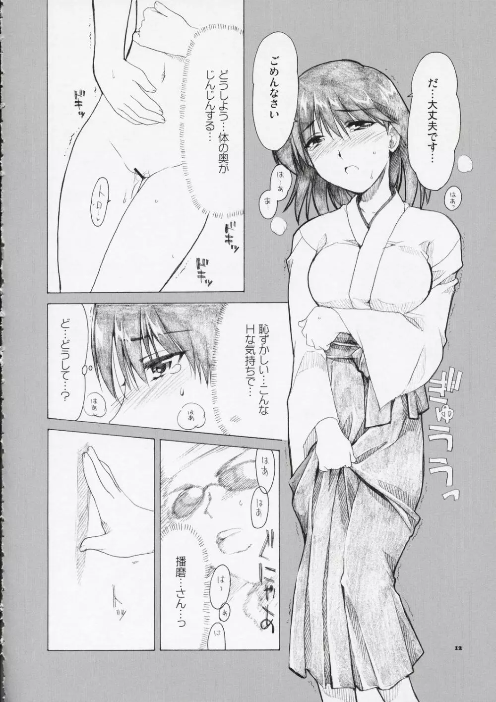 Welcome to Cosplay Cafe 八雲神社 - page11
