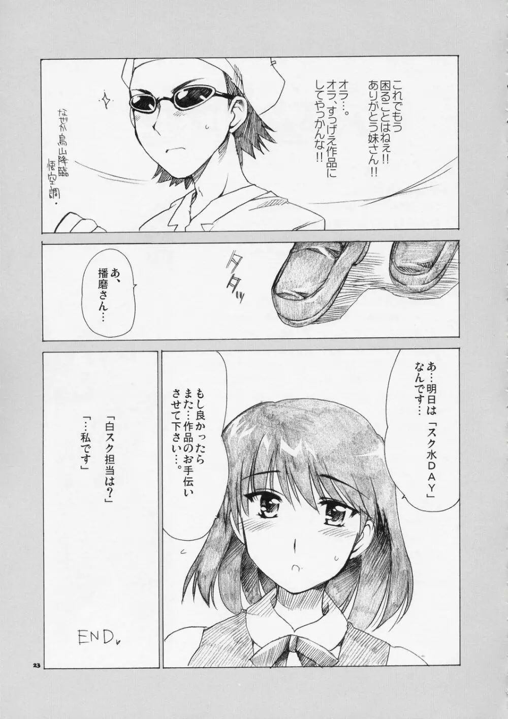 Welcome to Cosplay Cafe 八雲神社 - page22