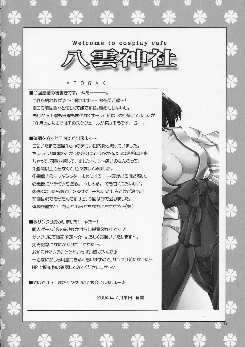 Welcome to Cosplay Cafe 八雲神社 - page23