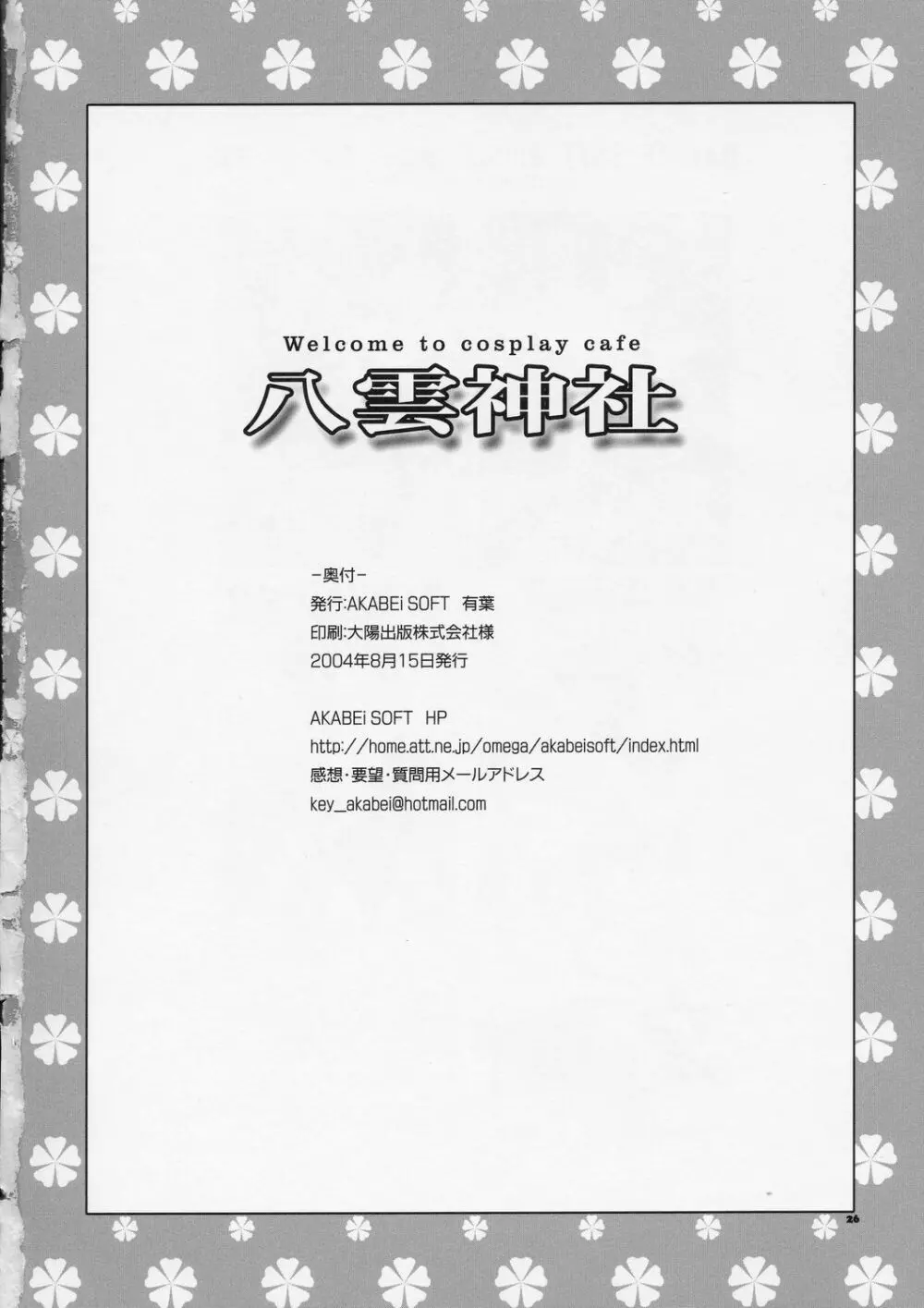 Welcome to Cosplay Cafe 八雲神社 - page25
